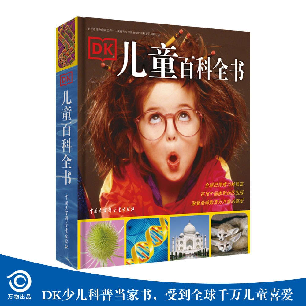 DK儿童百科全书（2021年全新印刷） 开学必备 课外读物详情图