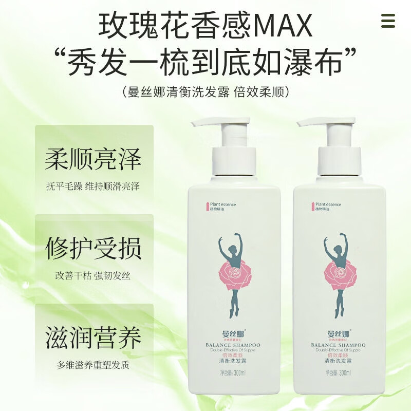 曼丝娜洗发水无硅油玫瑰香氛清爽控油去屑柔顺清衡至爱520洗发露 倍效