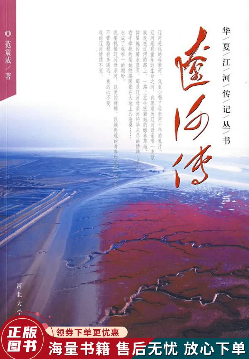 辽河传