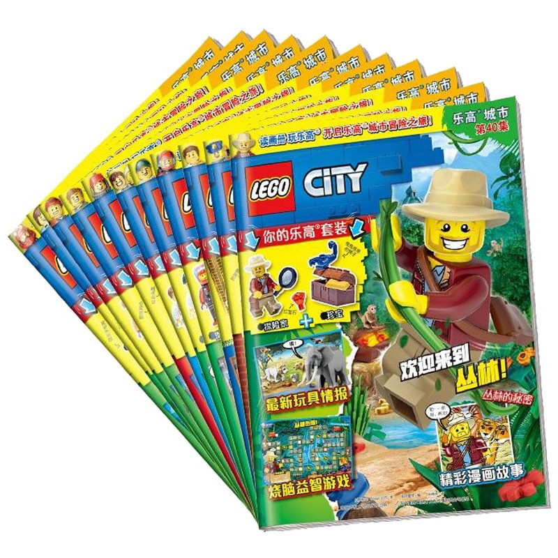 乐高城市期刊杂志合辑(套装共11册)30-40集(赠乐高限量玩具) [4-12岁]
