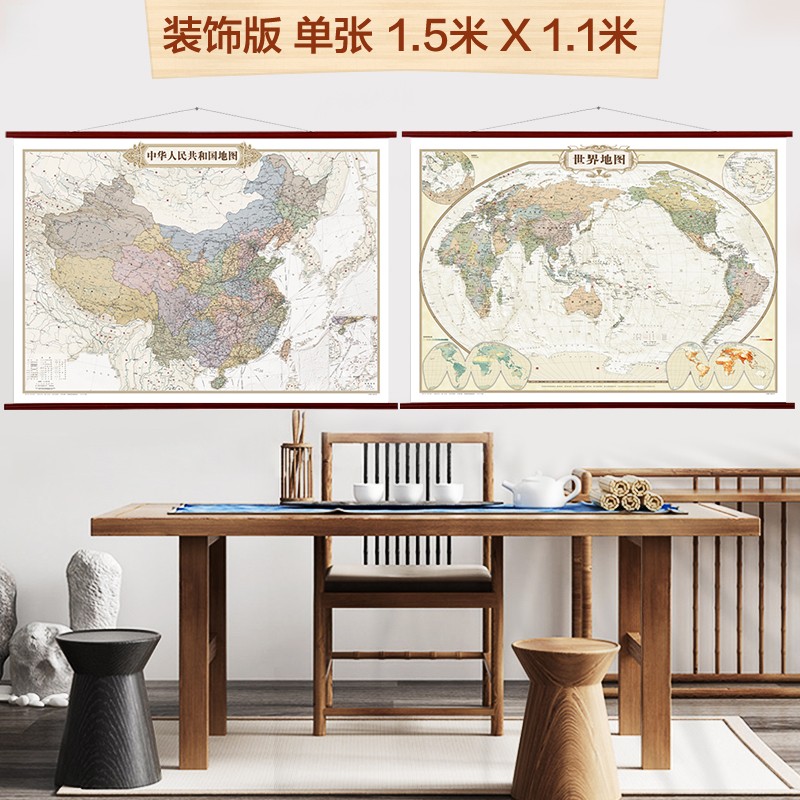 欧式复古地图：中国+世界地图挂图（1.5米*1.1米 仿古地图装饰画挂画 仿红木挂杆 套装2张）