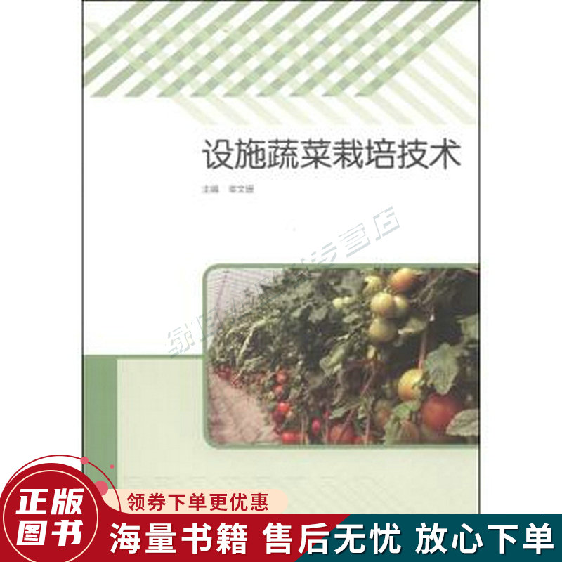 设施蔬菜栽培技术