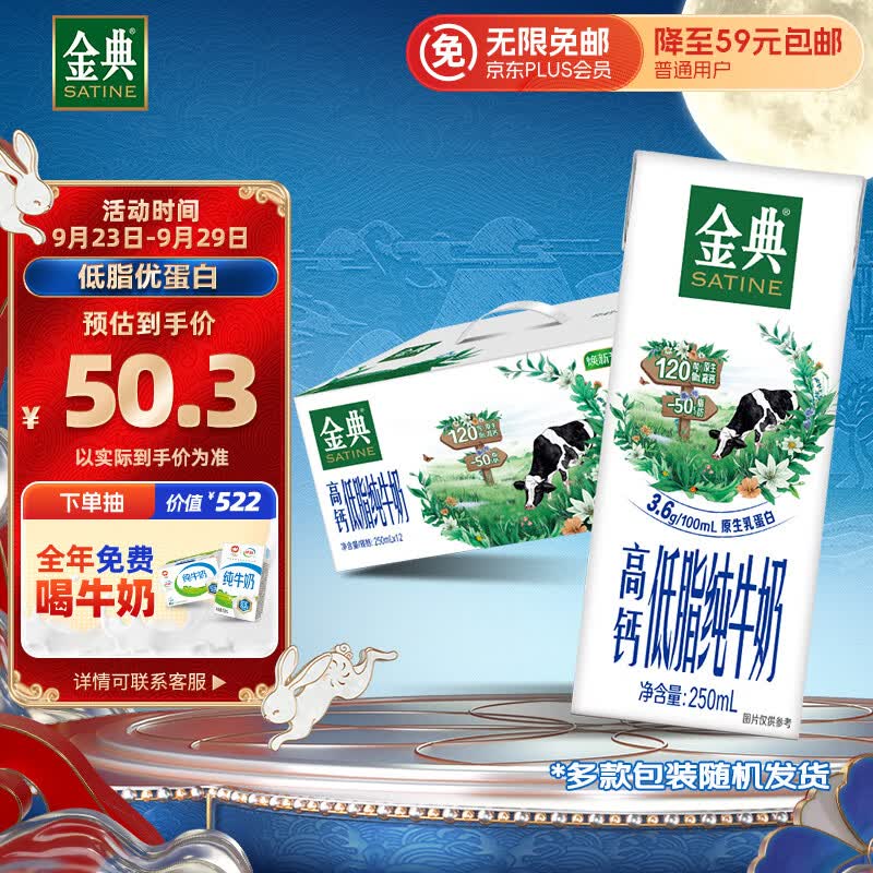 伊利金典高钙低脂纯牛奶250ml*12盒/箱 脂肪含量减半高钙蛋白中秋礼盒属于什么档次？