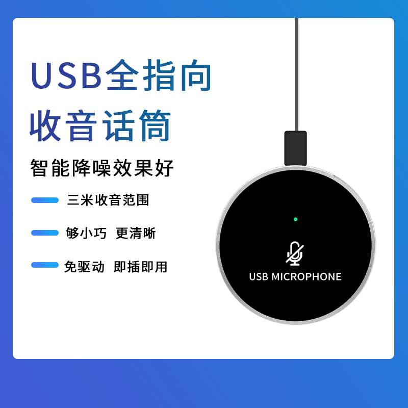 depusheng 得普声Q3 视频会议全向麦克风USB电脑扬声器笔记本网课录音话筒游戏桌面网络电容 Q3 专业桌面话筒【不带扬声器】