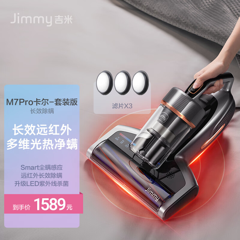 除螨后怎样保持床品清洁？吉米M7有解决方案！插图