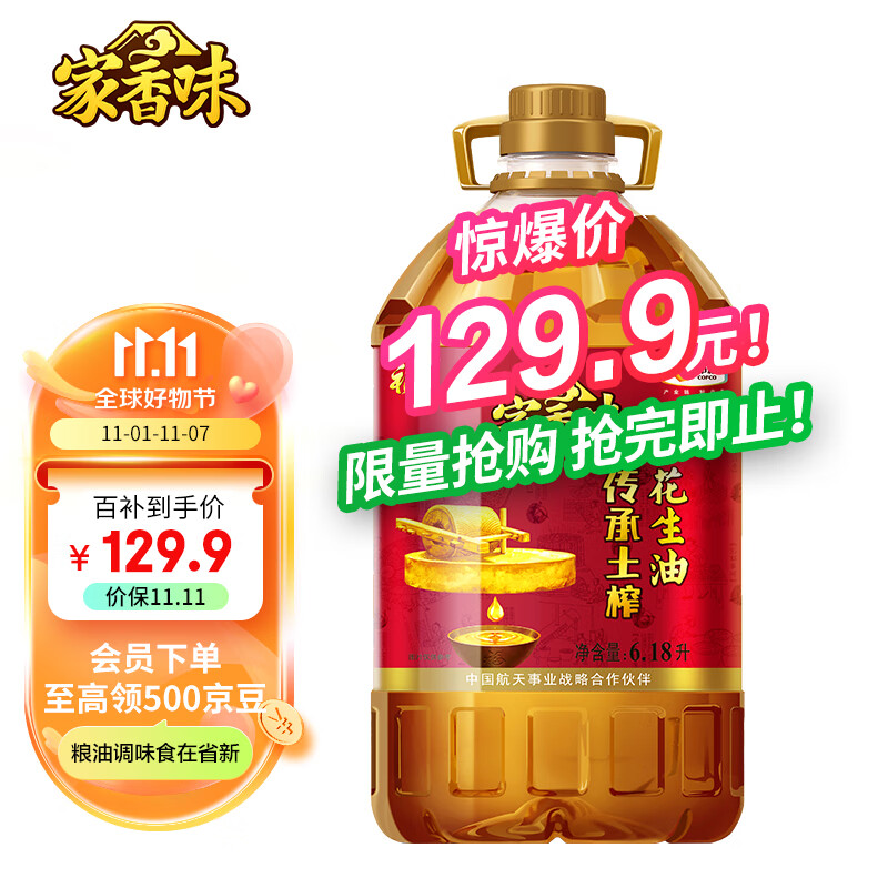 家香味 传承土榨 压榨一级花生油6.18L 食用油 中粮福临门出品怎么样,好用不?