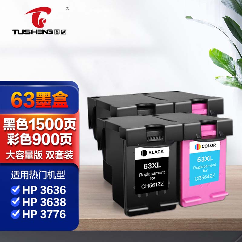 图盛63xl墨盒 适用惠普hp 1111 2130 3630 3830 4650 3632 2131 4520