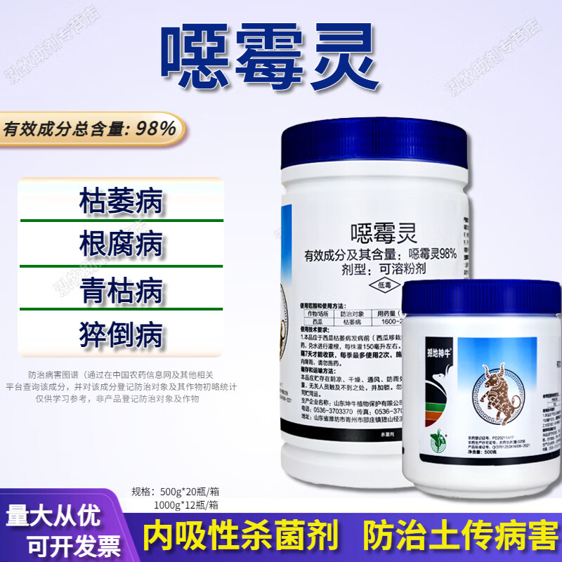 恶霉灵原粉98%噁霉灵枯萎病立枯病根腐病茎基腐土传病害土壤消毒 100g