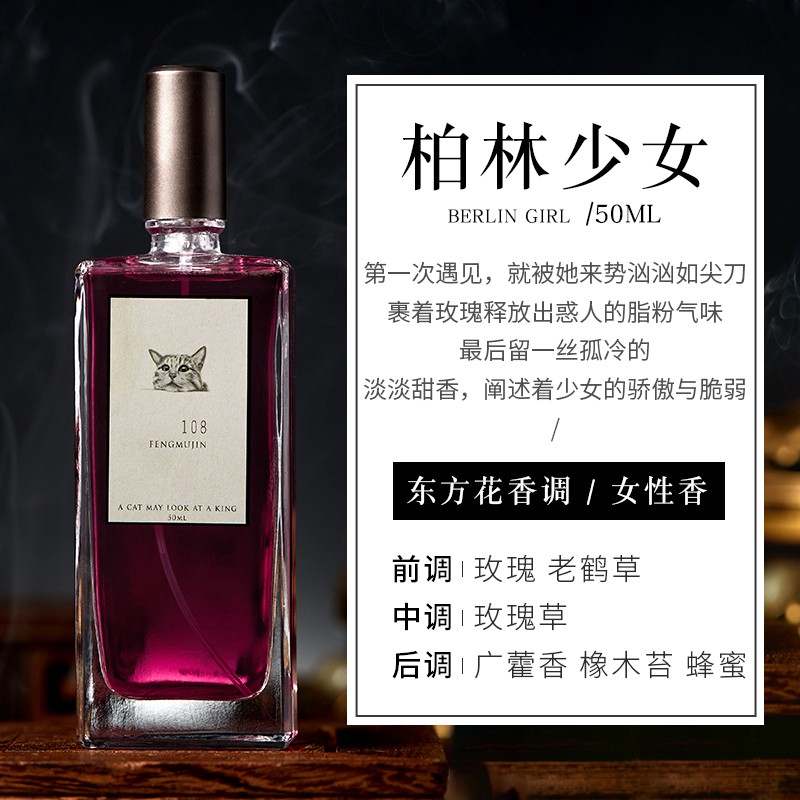 檀道寺庙的味道男女士香水持久自然淡香学生清新小众品牌 03柏林少女