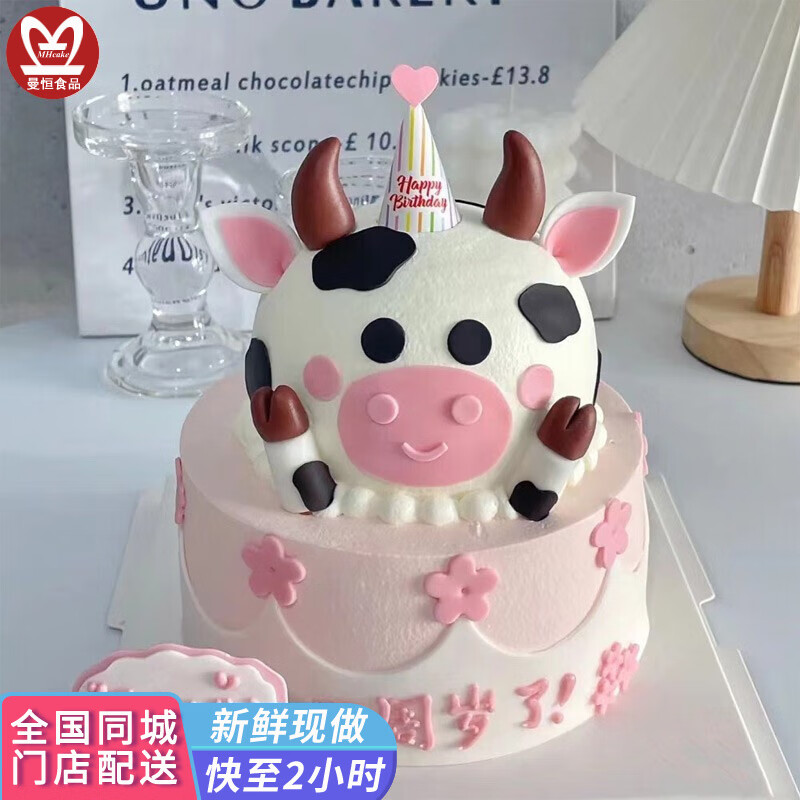 曼恒双层生肖牛宝宝周岁生日蛋糕儿童新鲜水果奶油定制全国同城配送 a