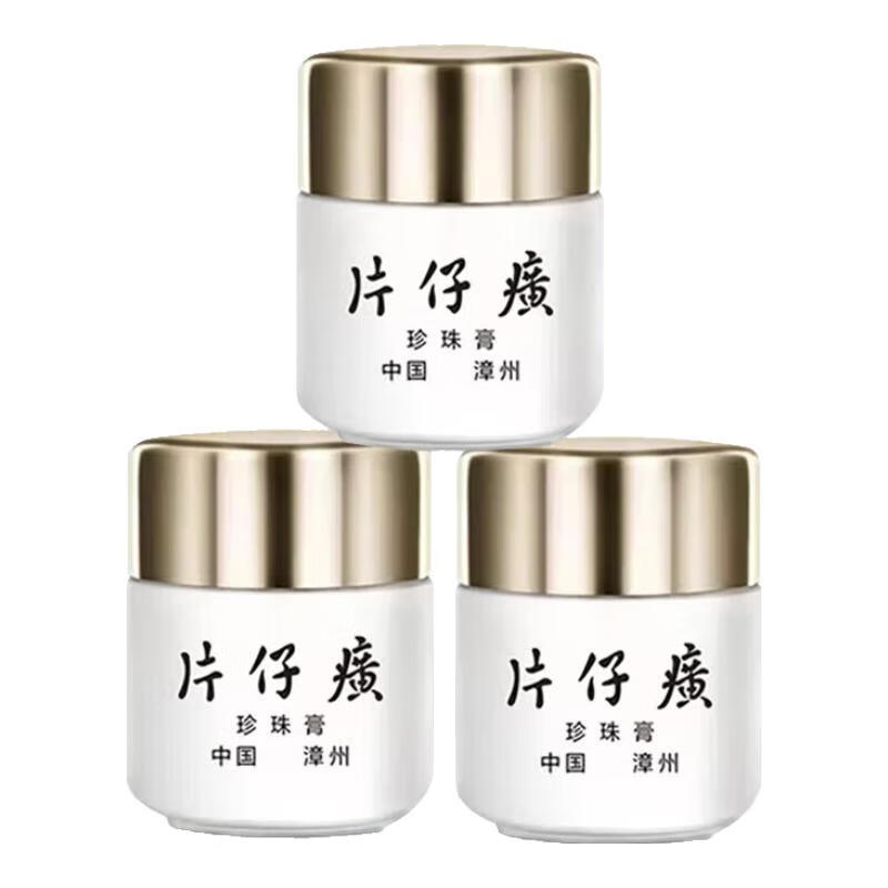 片仔癀皇后牌珍珠膏20g补水保湿滋养舒缓抗皱提亮嫩肤国货经典面霜 3瓶珍珠膏(含片仔癀成分)