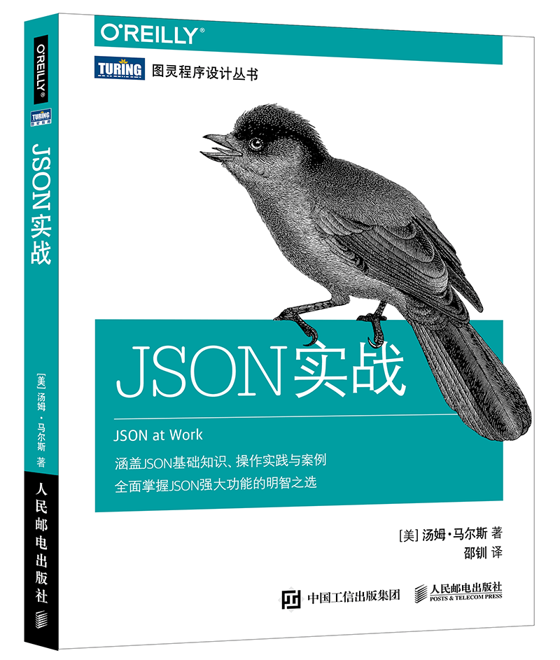 JSON实战(图灵出品)