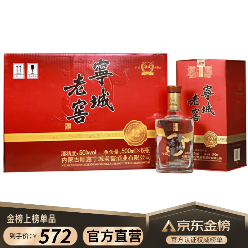 年陈纯粮食50度38度可选整箱六瓶礼盒装高度白酒 宁城老窖12年陈50度