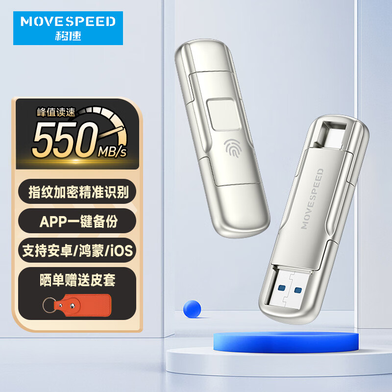 移速（MOVE SPEED） Type-c USB3.2 双接口固态U盘 手机电脑两用  支持苹果，安卓 支持15全系列 御存【指纹加密固态U盘】 512GB