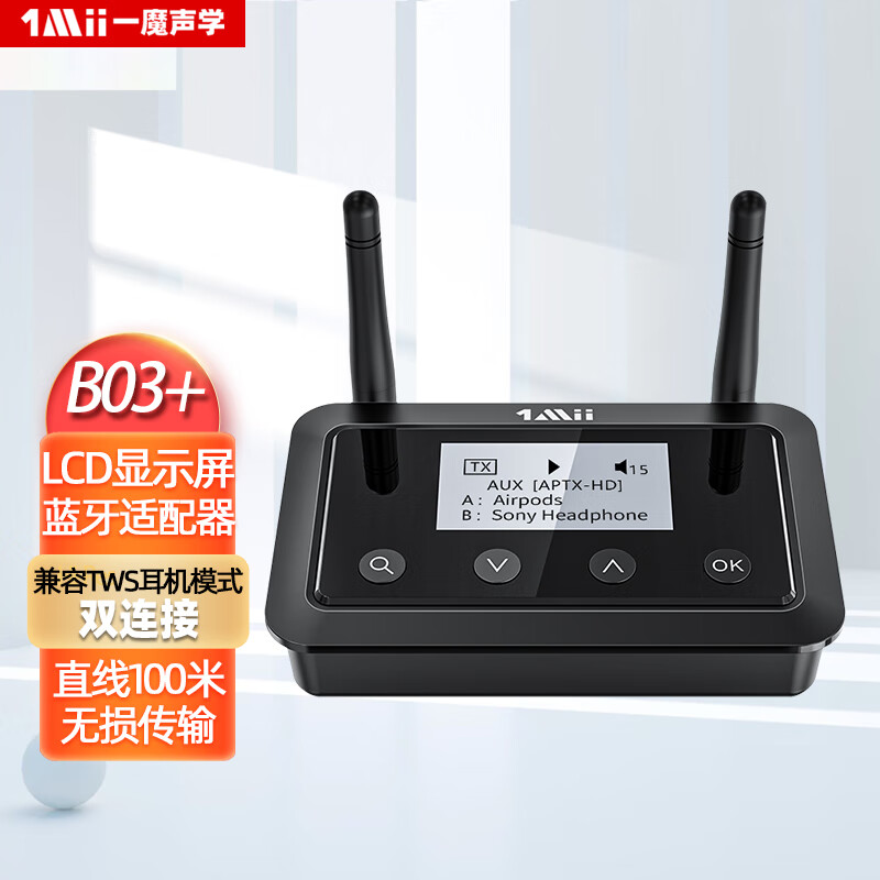 一魔声学(1Mii)蓝牙适配器5.0 无线蓝牙发射器 蓝牙接收器 电脑电视蓝牙盒子 外置音频蓝牙 B03+