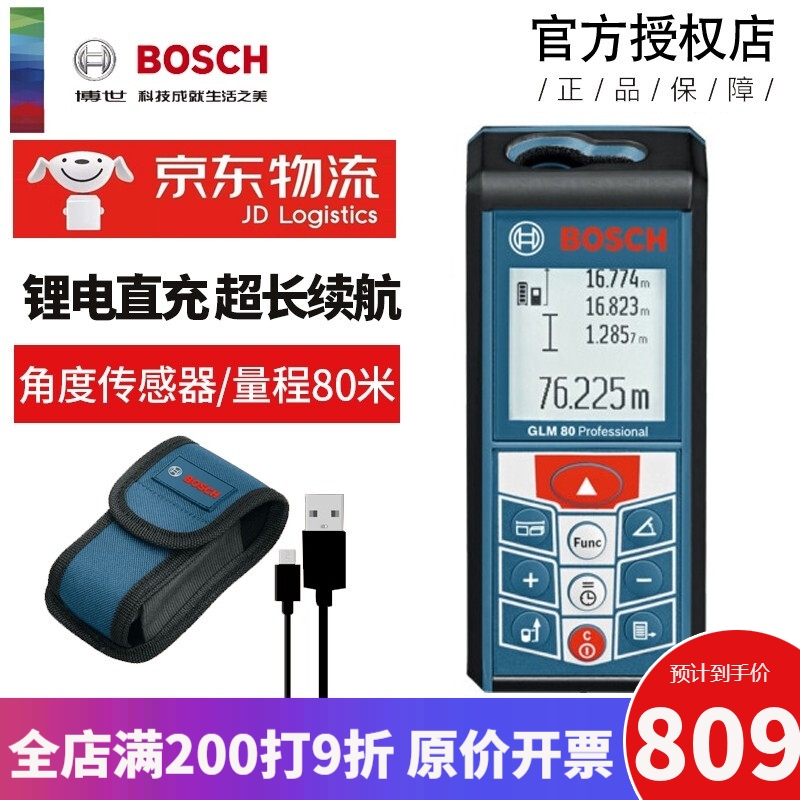 博世（BOSCH）80米可充电测距仪测角度手持红外线电子尺GLM80测量仪家用量房尺博士测量工具 博世80米GLM80【锂电直充】