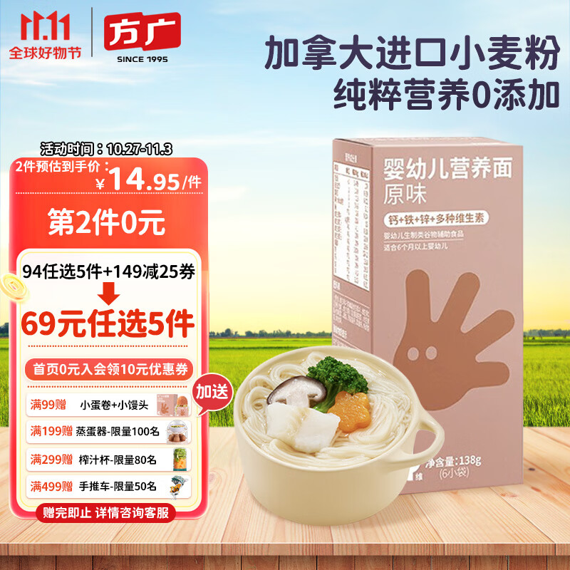 方广婴幼儿辅食宝宝面条儿童意大利线面营养面0添加一岁以上原味138g怎么看?