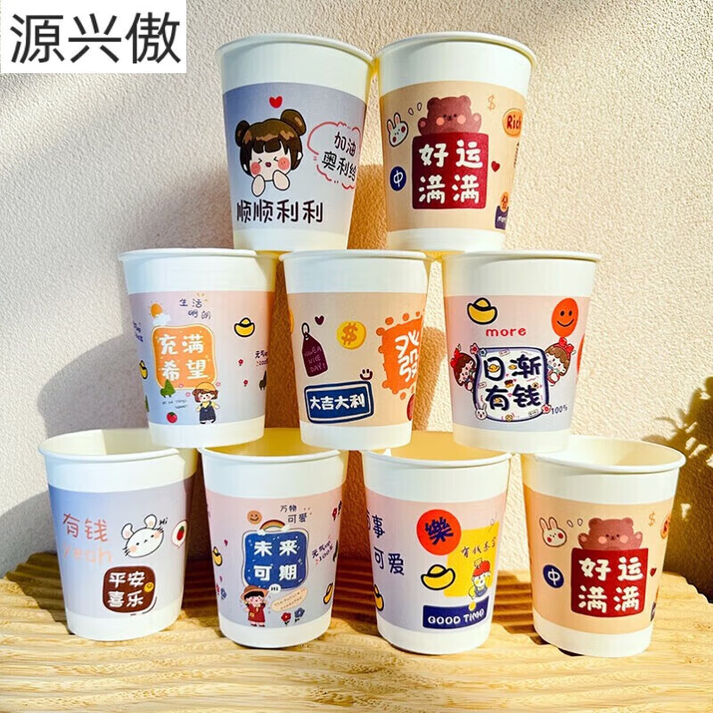 萝塑纸杯一次性2023卡通纸杯一次性新年杯子春节元旦加厚防烫耐高 好运满满系列混装 50只