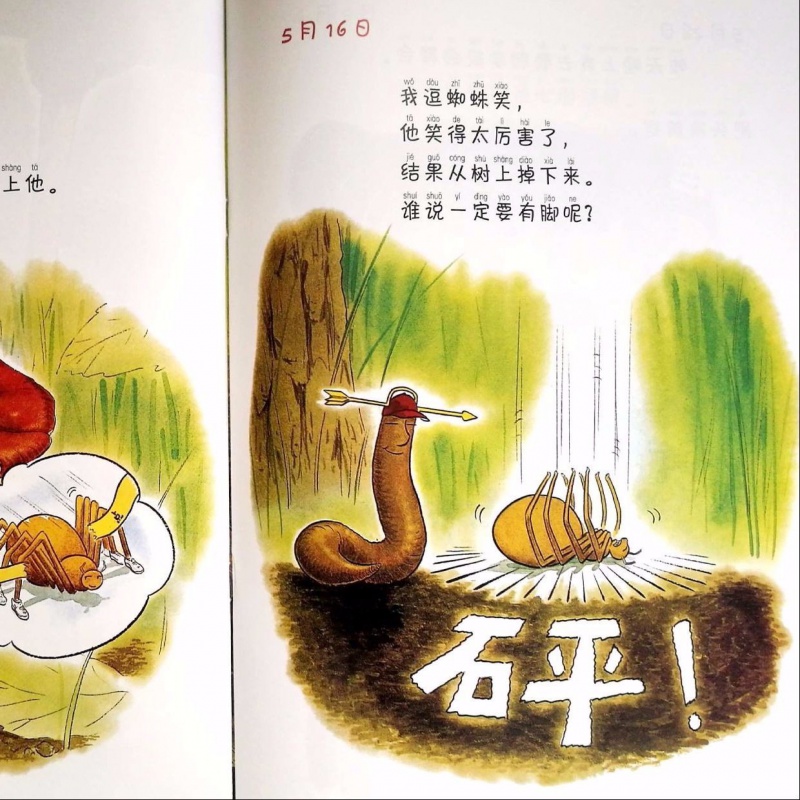 蚯蚓的日记注音版小学生一年级二年级彩图拼音绘本故事书 我妈妈