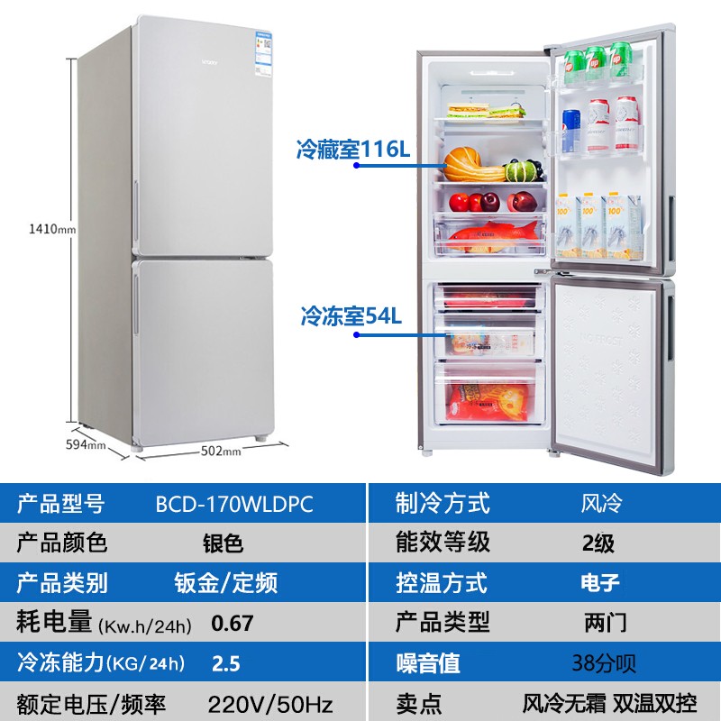统帅Leader 海尔冰箱出品 170升小型风冷无霜净味二门双门家用电冰箱BCD-170WLDPC银色