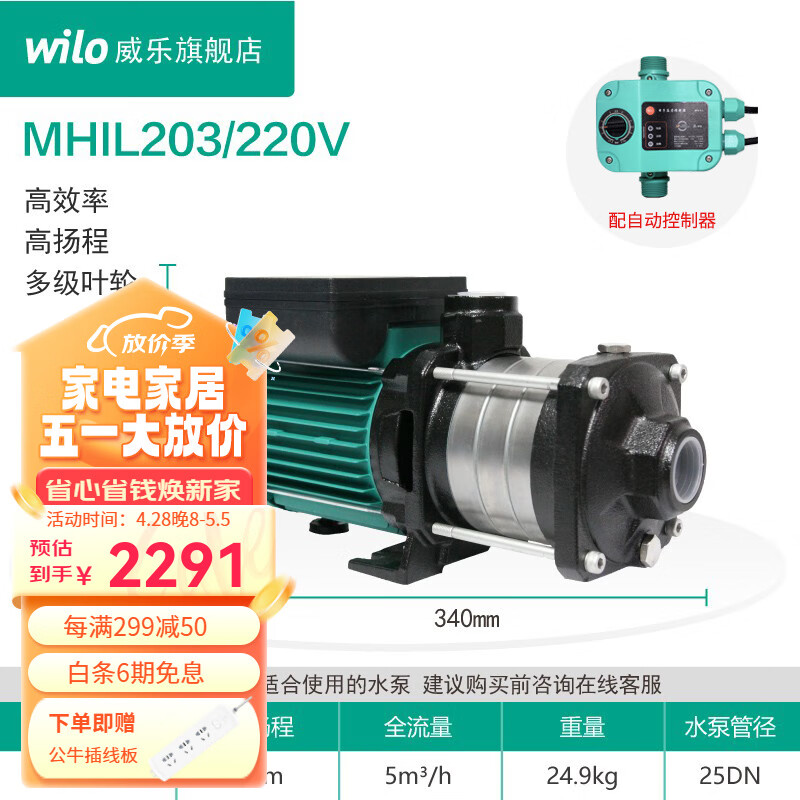 威乐（WILO）卧式多级增压泵家用MHIL道热水循环泵地暖自动加压泵 MHIL203/220V/自动款/扬程30米