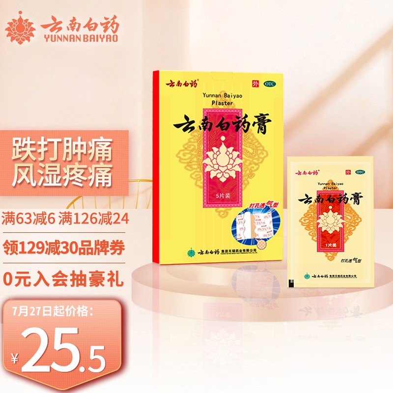 云南白药:安全有效的风湿骨外伤用药推荐,价格走势和用户评价。