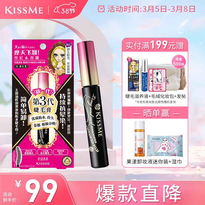 奇士美（kiss me）花盈美蔻精湛纤长卷翘防水睫毛膏6g 01曜石黑（三代 持久防晕染）