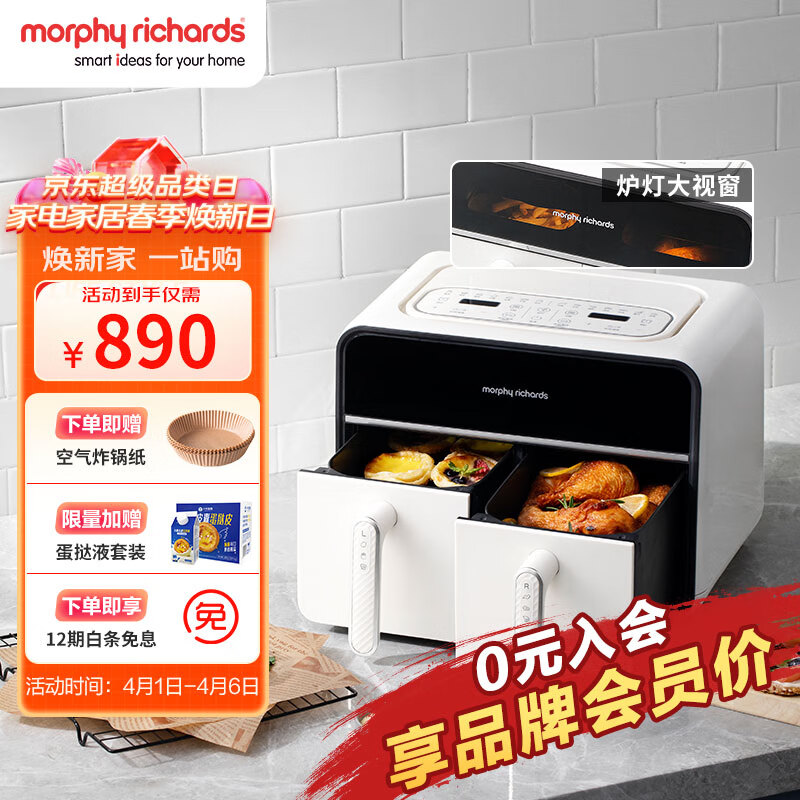 摩飞电器（Morphyrichards）空气炸锅 家用8L大容量可视双炸篮多功能空气炸烤箱 炸薯条鸡翅机MR8100富士白