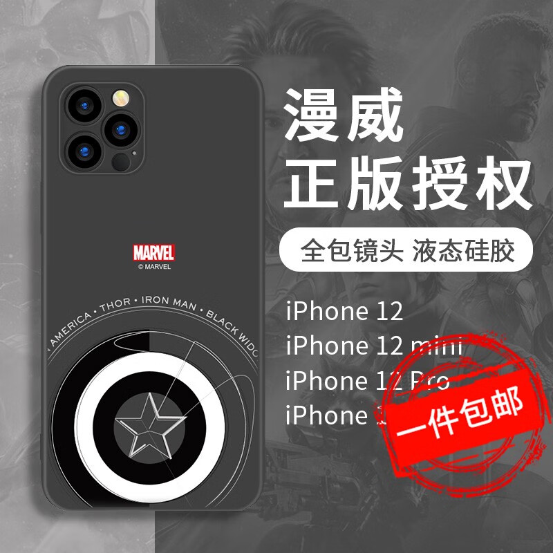 咪咕【漫威官方正版】苹果12promax手机壳液态硅胶iphone12ProMax保护套全包镜头防摔超薄男款软壳 线条盾牌