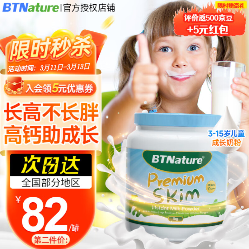 BTNature奶粉