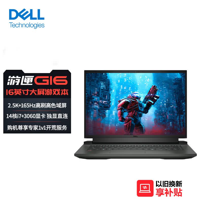 戴尔（DELL）游匣G16 16英寸游戏本 笔记本电脑(14核i7 16G 512G  RTX3060 165Hz高色域电竞屏)黑高性价比高么？