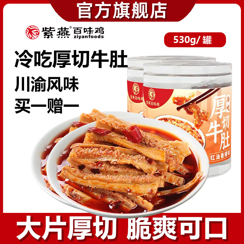 紫燕百味鸡 夫妻肺片香辣凉拌牛肉四川特产卤味冷吃毛肚招牌方便大菜