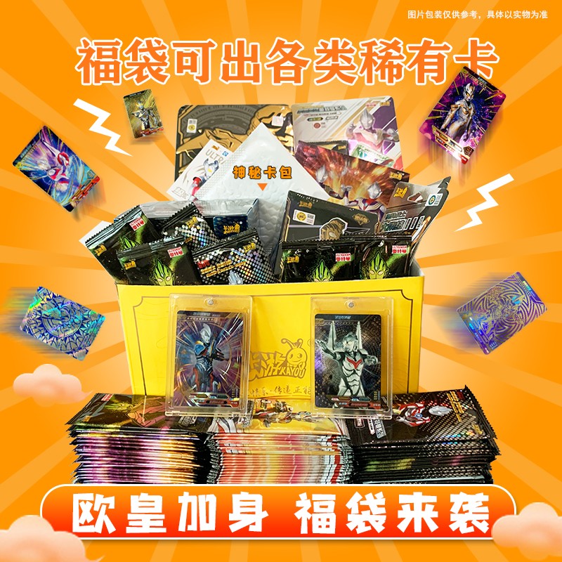 佳依乐wlyx 奥特曼卡片福袋299豪华六一限定礼盒柚子爸卡游福袋的