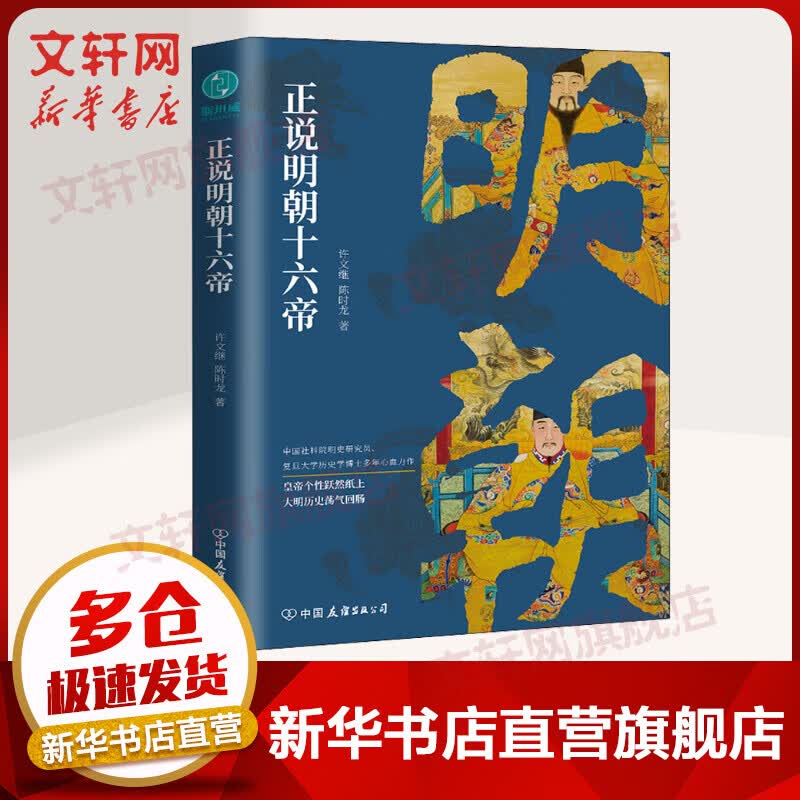 正说明朝十六帝 图书