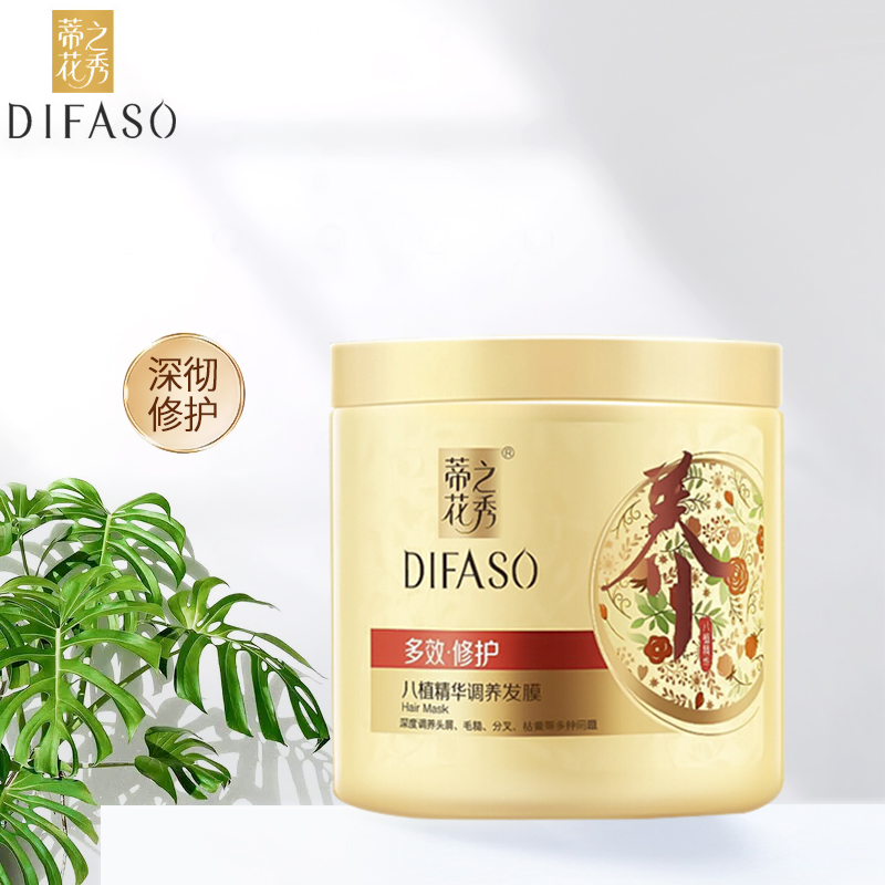 蒂花之秀（DIFASO）八植精华调养深层多效修护分叉受损发膜深度调养毛躁男女通用