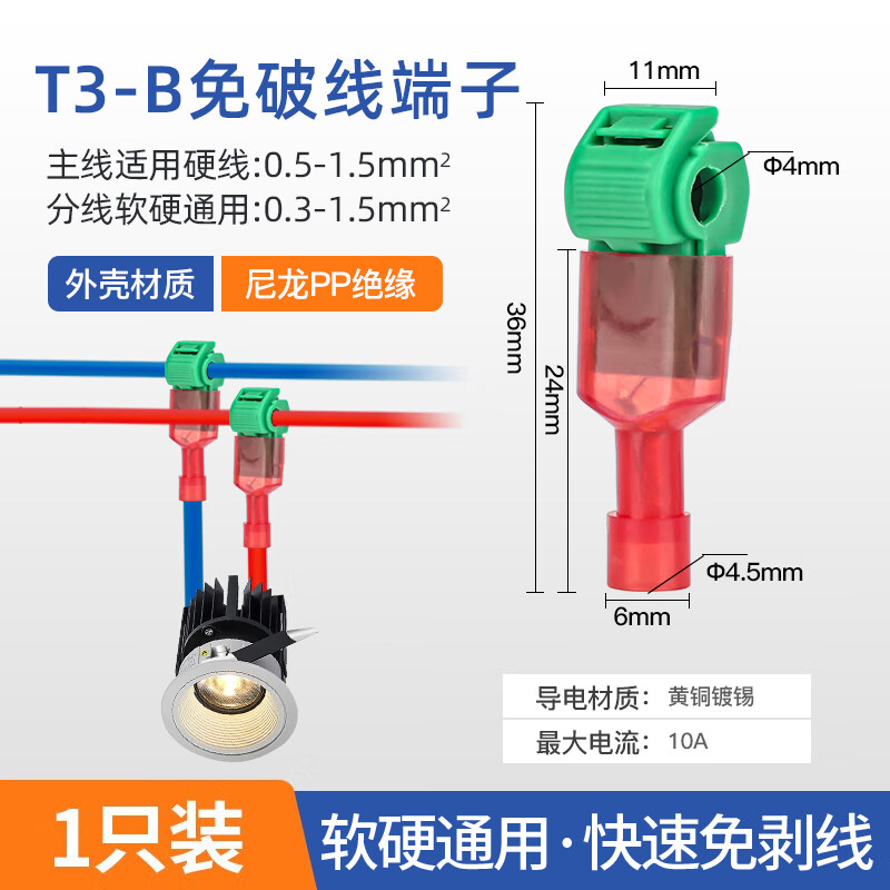 汇君 T型免破线快 0.5-1.5平方硬线 速电线接线端子家装筒灯无损分接