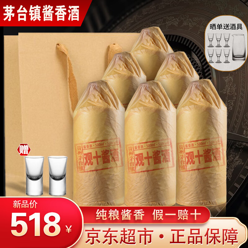 鲲九潭贵州茅台镇 酱香型白酒整箱 53度高粱酒 纯粮食酿酒 高度酒礼盒 53度 500mL 6瓶 观十*整箱装