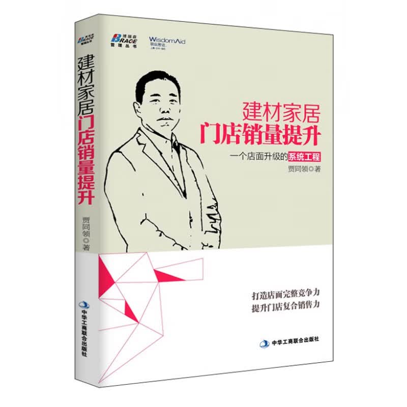 建材家居门店销量提升 瓷砖地板窗帘卫浴灯具涂料厨卫水暖橱柜壁纸销售书籍 家居建材门店销售
