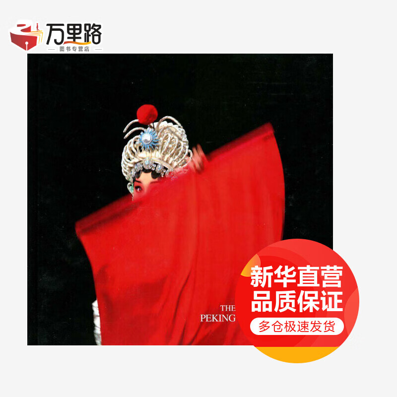 看不见的京剧
