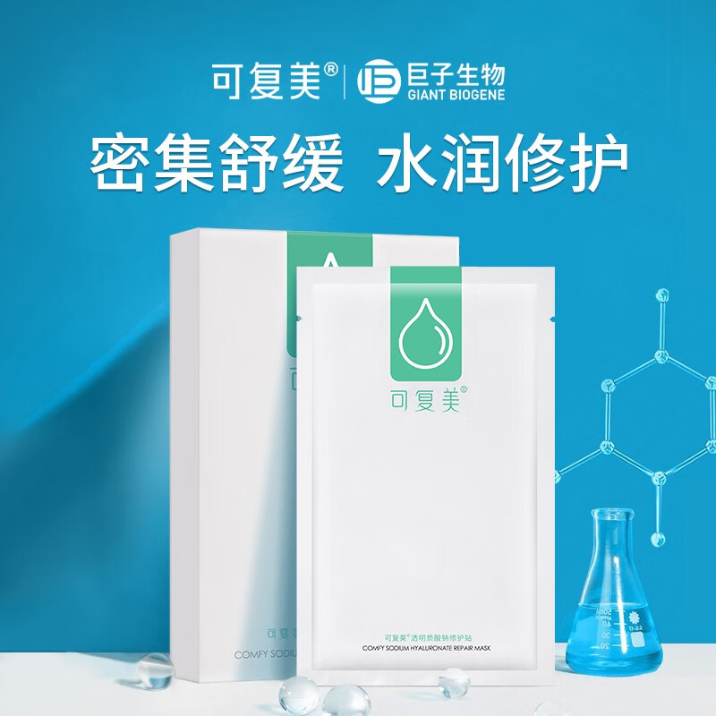 可复美面膜小水膜补水保湿净痘面膜补水敏感肌肤皮肤女贴片面膜 小水