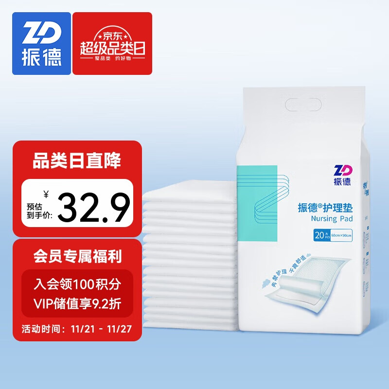 振德（ZHENDE）成人护理垫60*90cm老人产妇日用一次性产褥垫床垫防漏隔尿护理垫 