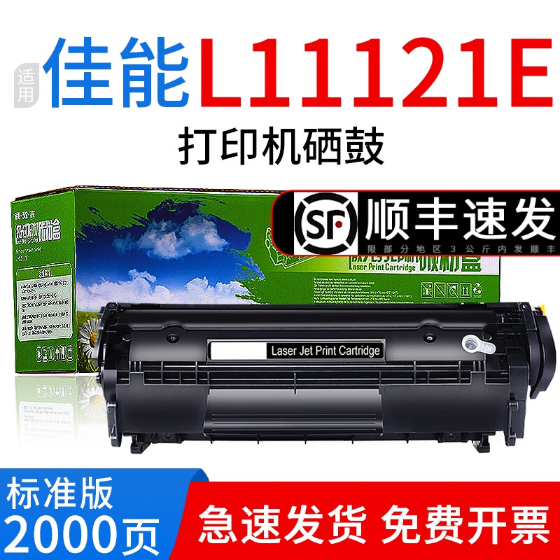 绘盈适用佳能l11121e硒鼓易加粉打印机墨盒l11121e粉盒激光打印一体机