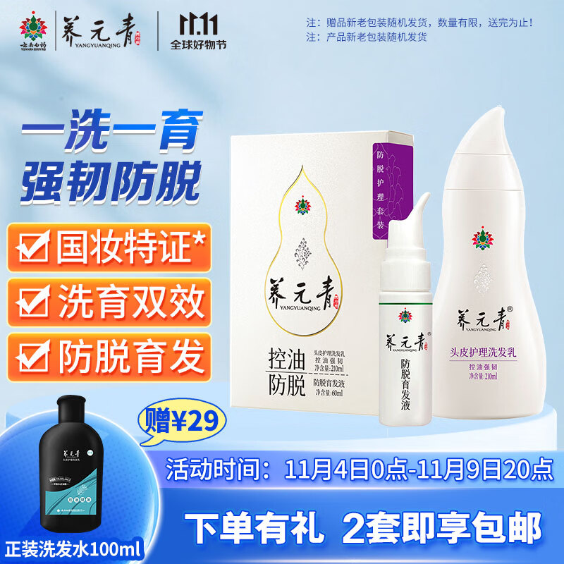 养元青云南白药女士防脱发套装控油强韧洗发水210ml+滋养头皮育发液60ml属于什么档次？