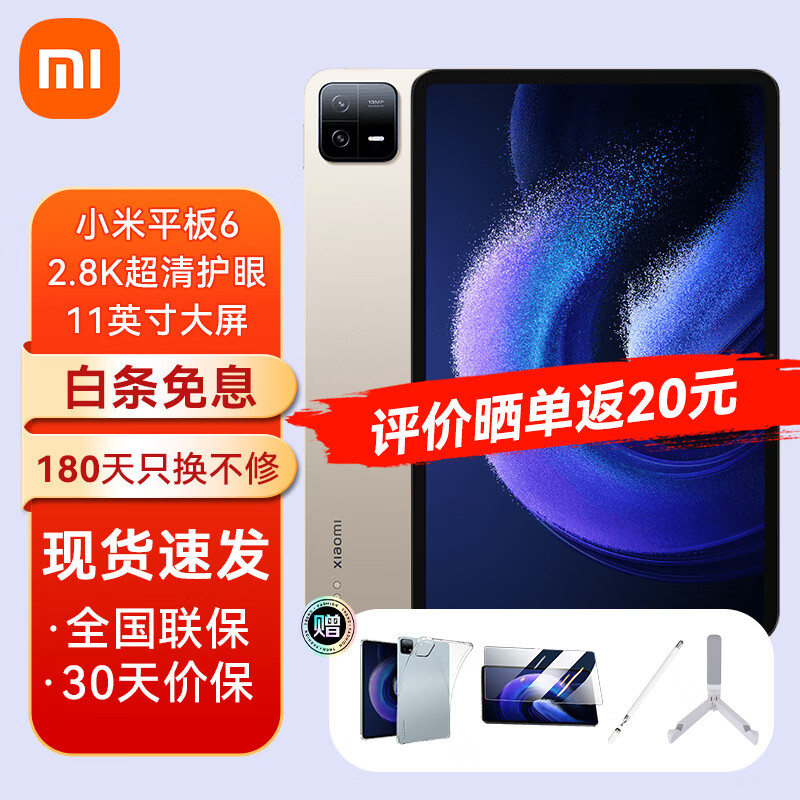 Xiaomi 小米 平板6 11英寸 Android 平板电脑（2880*1800、骁龙870、6GB、128GB、WLAN版、金色）