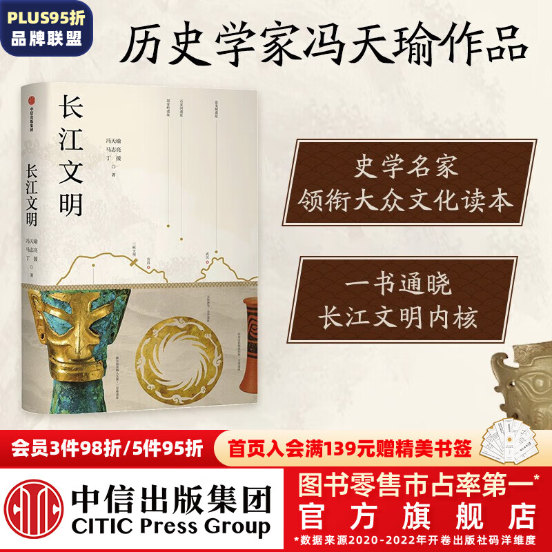 包邮 长江文明 冯天瑜等著 中信出版社图书使用感如何?