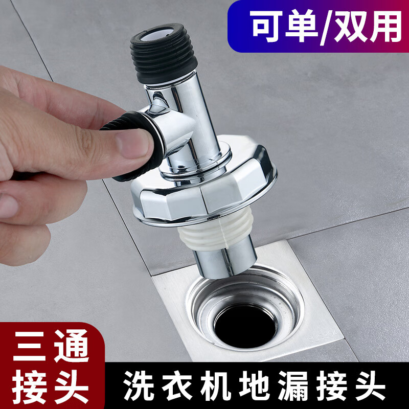 梯橙洗衣机下水管地漏三通接头配件卫生间面盆洗脸盆排水管道防臭盖子