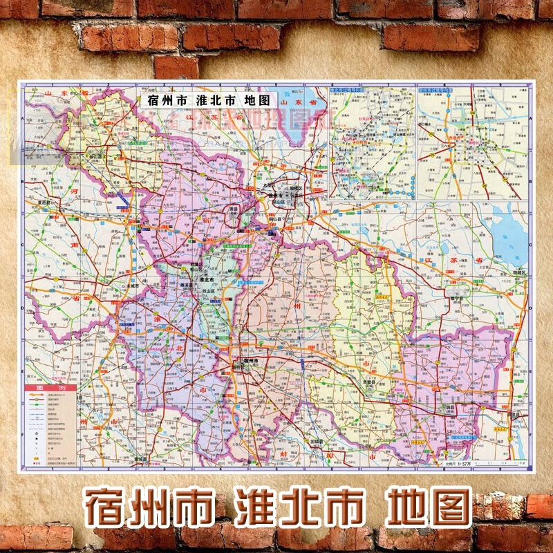 超大巨幅 宿州市 淮北市墙贴 交通行政区划图 海报地图 宿州市淮北市