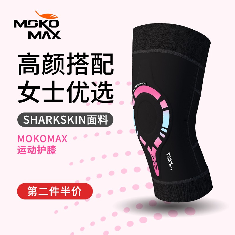 MOKO MAX 运动护膝透气绳瑜伽半月板膝盖保护膝关节护具薄款篮球羽毛球 粉色 XS码 (大腿围 28CM-38CM)