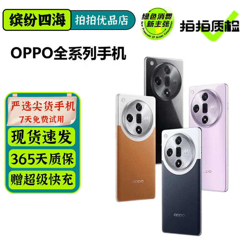 OPPO Find X 7/6/5/3 Pro ultra系列 reno系列 K系列 5G 二手手机 OPPO K10 Pro
