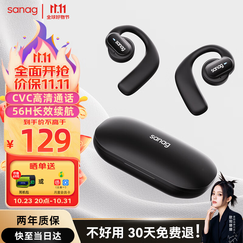 SANAG塞那【央视推荐】蓝牙耳机挂耳式不入耳骨传导概念【好评5万+】运动骑行长续航高端商务礼物 至尊版|墨染黑【99%客户选择】属于什么档次？